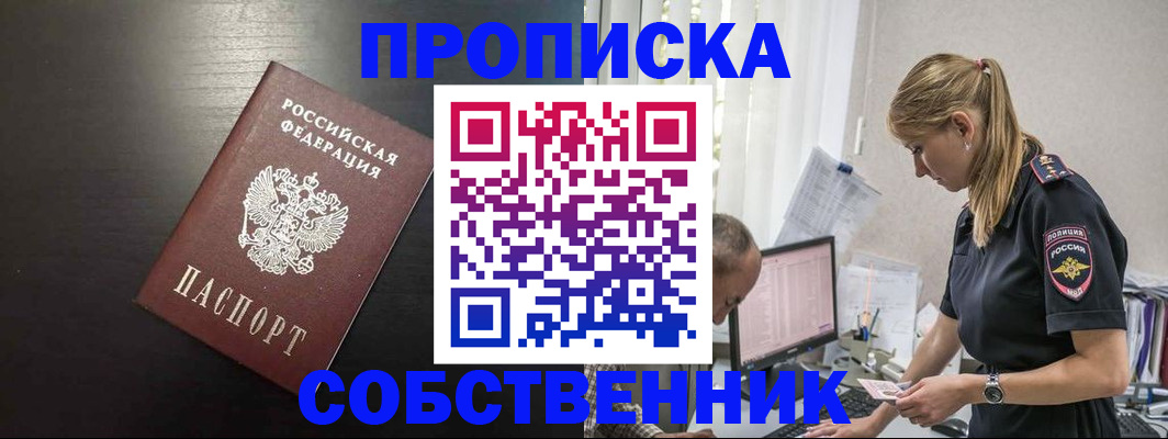 прописка штамп в Колпашево