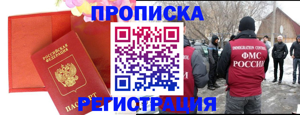 прописка гарантия в Колпашево