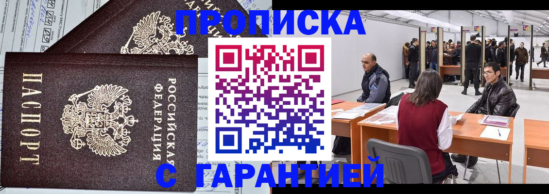 временная регистрация законно в Колпашево